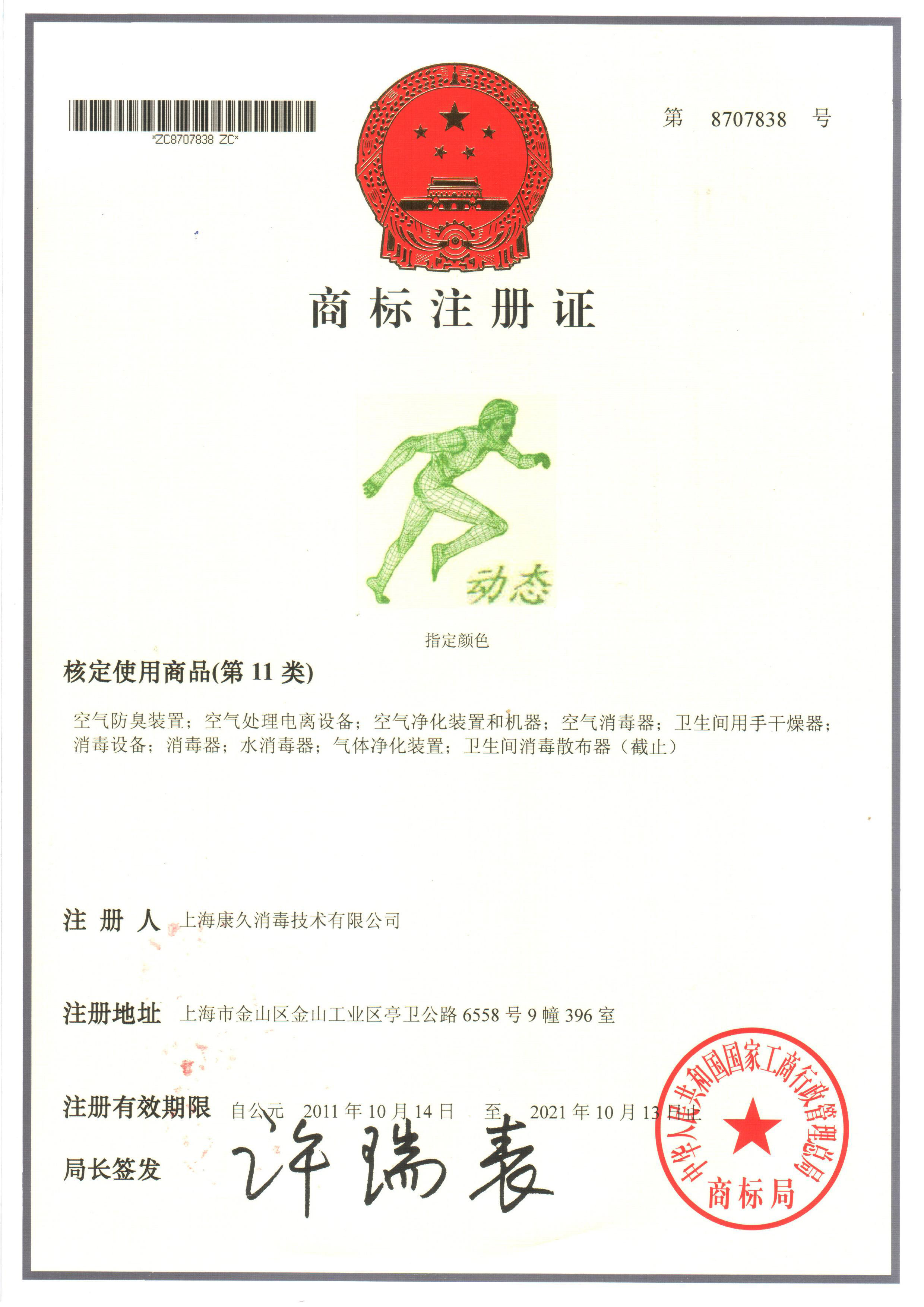 “常州商标注册证动态